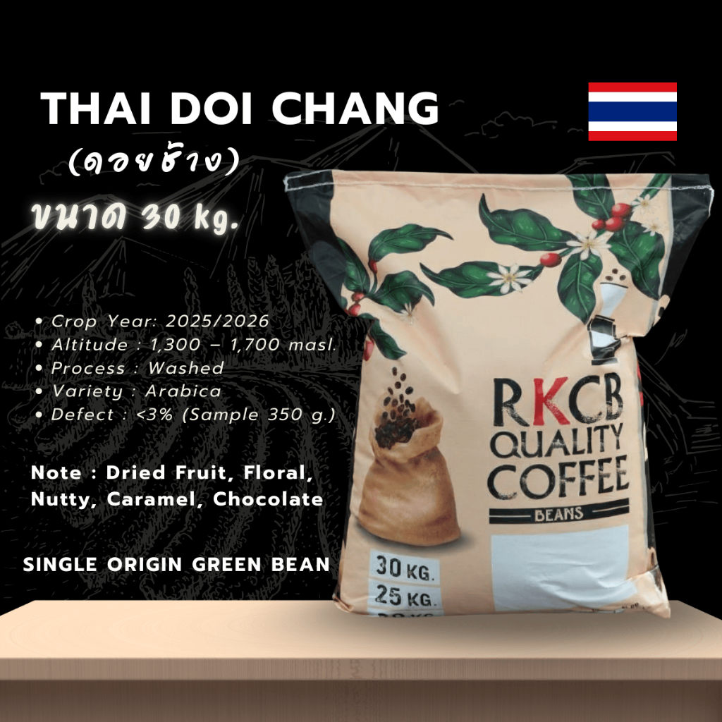 สารกาแฟอราบิก้าดอยช้าง Aribica Doi chang /Wash บรรจุ 25 kg - 30 Kg, RK.Coffeebean .