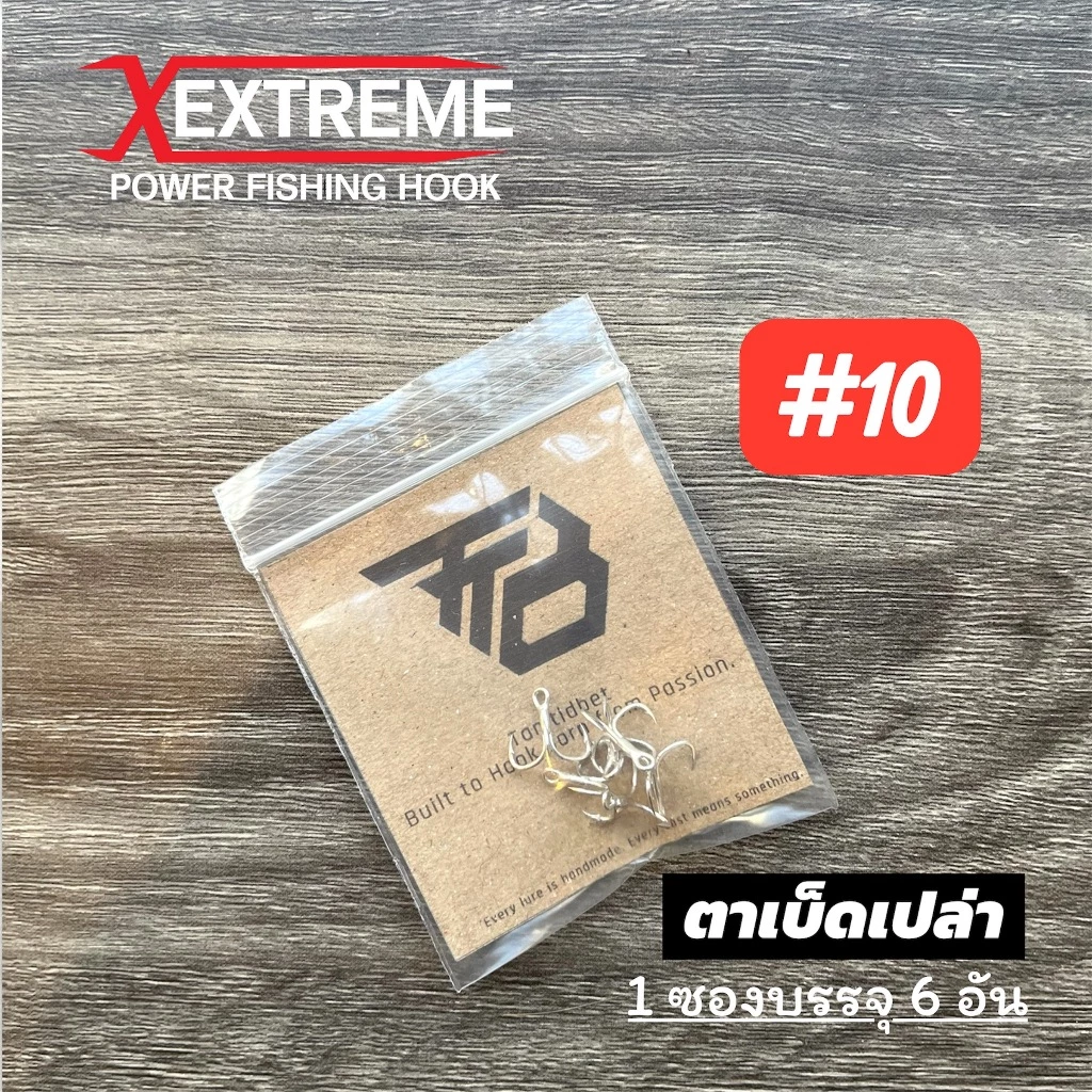 ตัวเบ็ด 3 ทาง Extreme ทรงเล็บเหยี่ยว แข็งแรง 3.5x แบบตัวเปล่า แพ็ค 6 ตัว