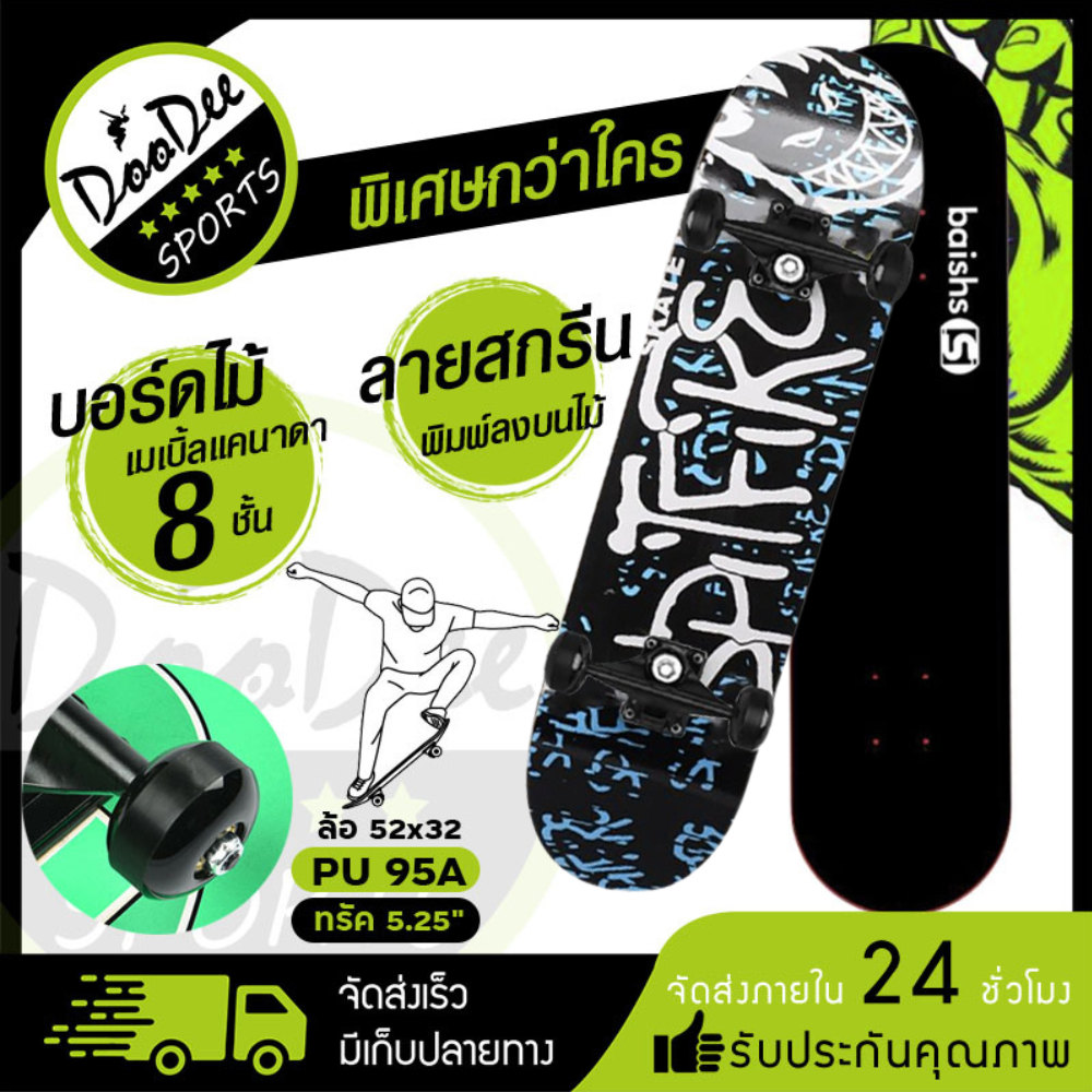 Skateboards สเก็ตบอร์ด 80cm ผู้เริ่มต้นเล่น-มืออาชีพ แฟชั่นสเก็ตบอร์ด เมเปิ้ลสเก็ตบอร์ด แท้ 100%