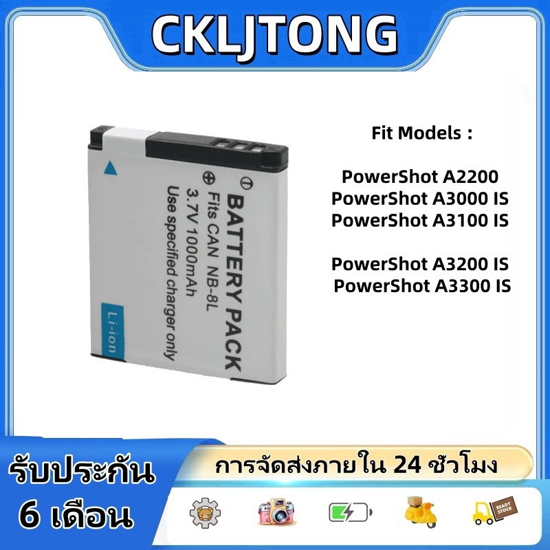 NB-8L แบตเตอรี่ for Canon PowerShot A2200, A3000 IS, A3100 IS, A3200 IS, A3300 IS