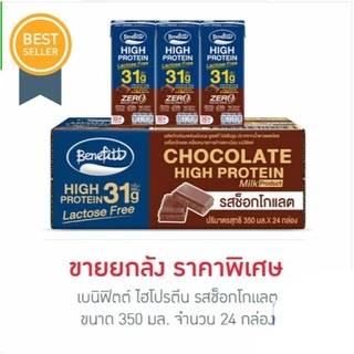 เบนิฟิตต์ ไฮโปรตีน 350 มล. (ยกลัง 24 กล่อง)