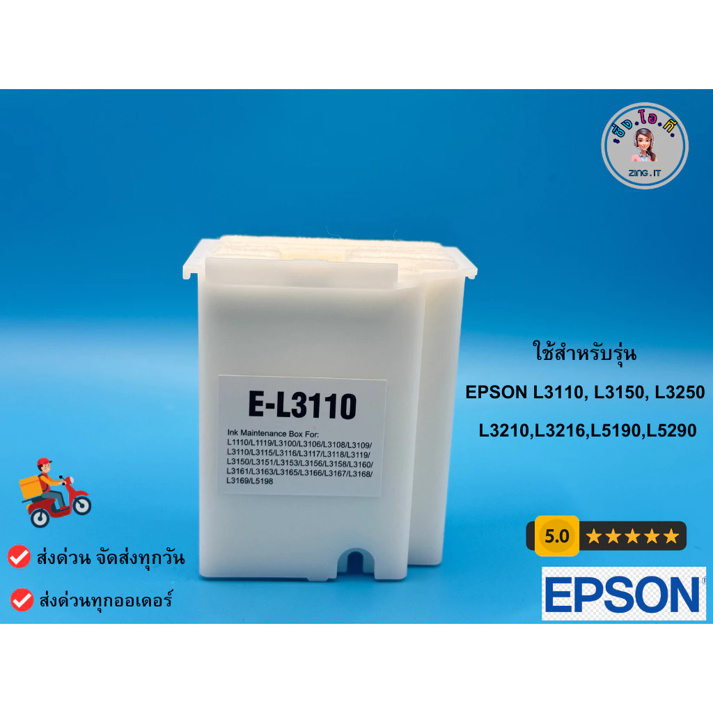 กล่องซับหมึก EPSON L3110 ,L3150, L5190 ,L5290,L3250 ,L3110, L3118, L3119, L315,8 L3160 ,L3150 ,L3250 ,L4150, L4160