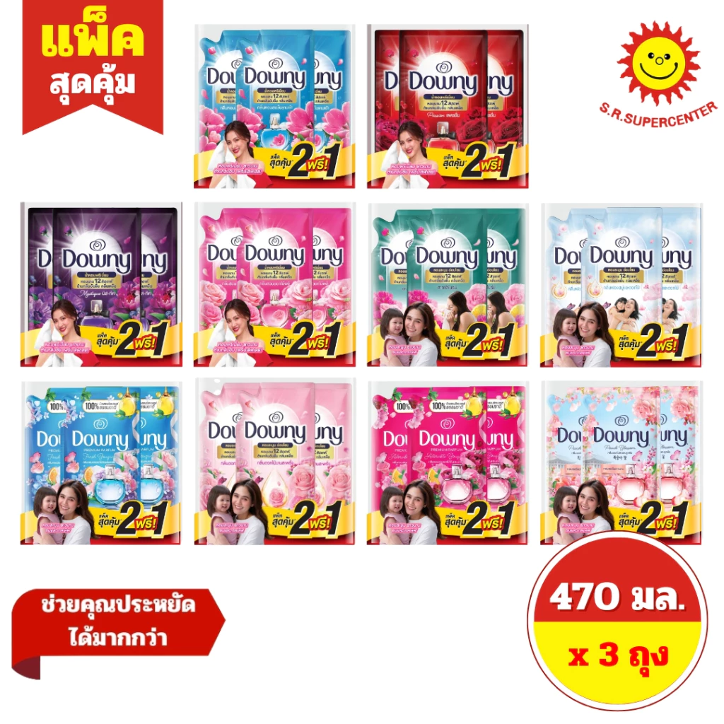 [แพ็ค 2 แถม 1] Downy ดาวน์นี่ น้ำยาปรับผ้านุ่มสูตรเข้มข้น 470 มล. x 3 ถุง