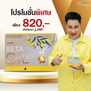ผลิตภัณฑ์เสริมอาหารเบต้าออยล์ (BETA OIL) ผลิตภัณฑ์เสริมไขมัน…