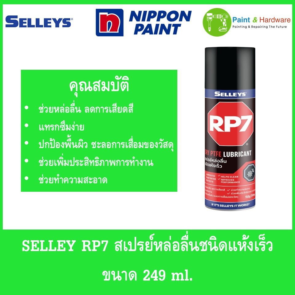 SELLEY RP7 Dry PYFE Lubricant สเปรย์หล่อลื่นชนิดแห้งเร็ว ขนาด 249 ml.