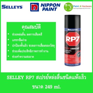 SELLEY RP7 Dry PYFE Lubricant สเปรย์หล่อลื่นชนิดแห้งเร็ว ขนา…