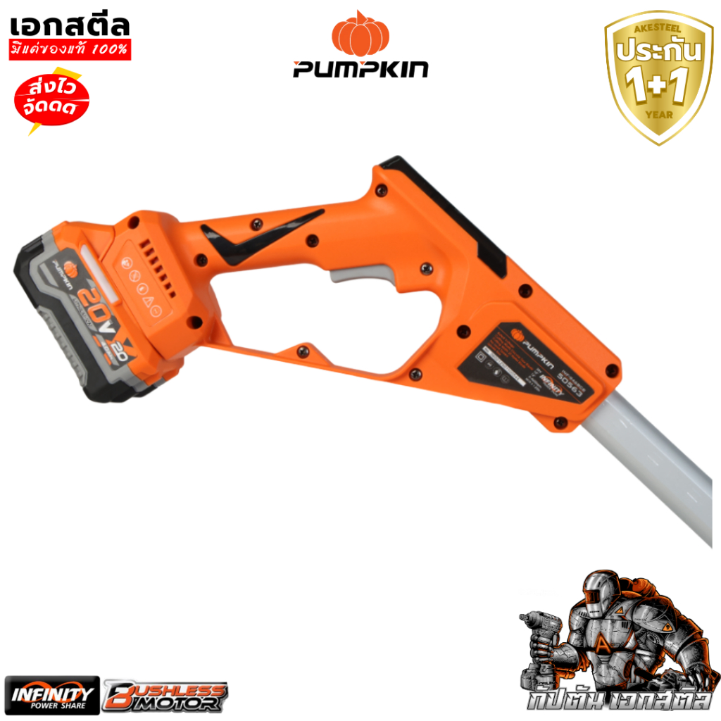 (ราคาพิเศษ) PUMPKIN เครื่องตัดหญ้าไร้สาย INF-946BCB-401K-X20 / 50564 / 50563 พัมคิน ประกัน1+1 - รูปที่ 7
