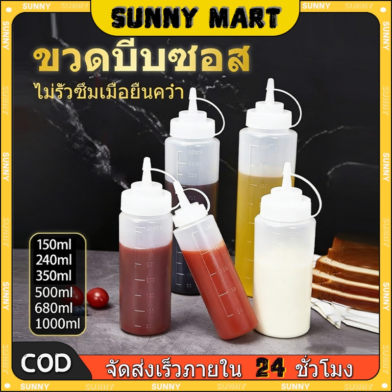 SUNNY ขวดบีบซอสพลาสติก PE ทนทาน ปากแคบควบคุมปริมาณ มีหลายขนาด
