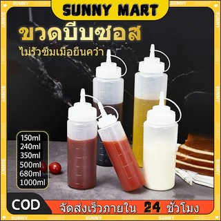 SUNNY ขวดบีบซอสพลาสติก PE ทนทาน ปากแคบควบคุมปริมาณ มีหลายขนาด