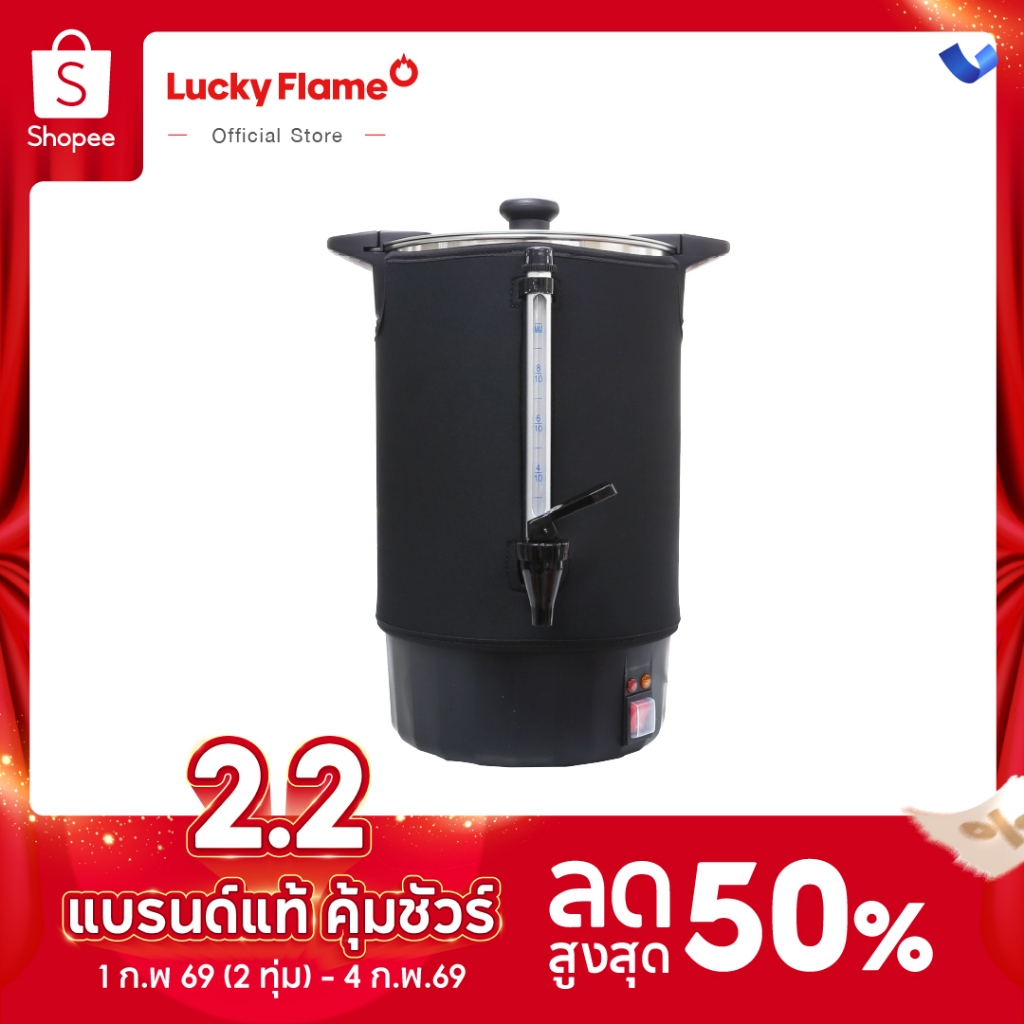 Lucky Flame ถังต้มน้ำร้อนไฟฟ้า รุ่น EWB-1308 ขนาด 8 ลิตร รับประกัน 3 ปี