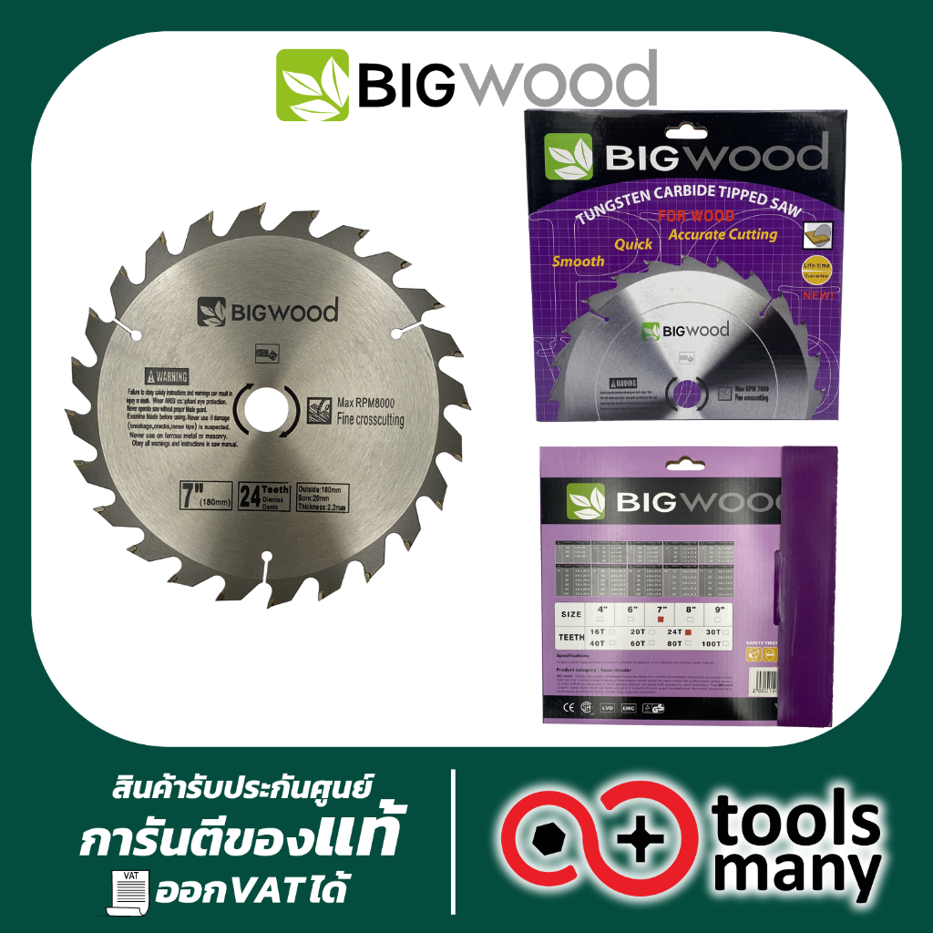 ใบเลื่อยวงเดือนคาร์ไบท์ BIGWOOD 7"x24T(สำหรับตัดไม้) (180x2.2x20)ใบเลื่อยตัด,ใบเลื่อยตัดไม้