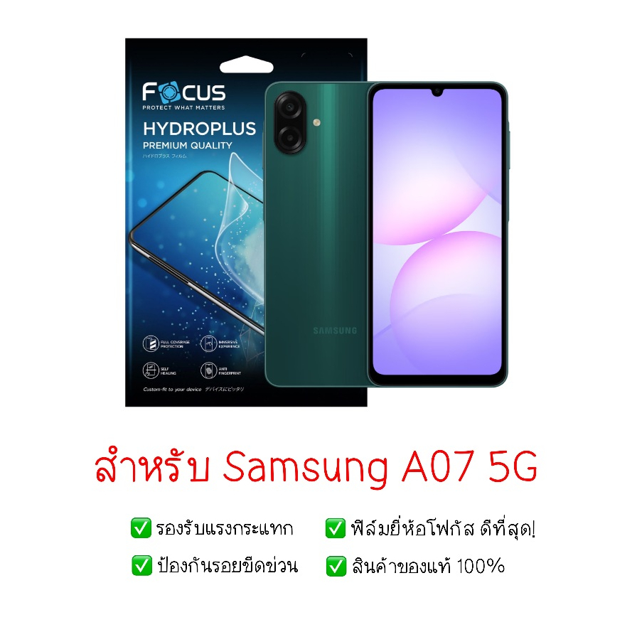 ฟิล์มกันรอย Samsung A07 5G | ฟิล์มไฮโดรเจล | ฟิล์มมือถือ | ฟิล์ม Samsung A07 5G