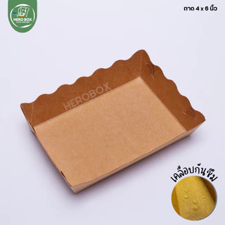 【HeroBox】ยกลัง ถาดกระดาษ แข็งแรง ถาดใส่อาหาร เคลือบ PE ถาดขนม ฟู้ดเกรด ราคาโรงงาน ไม่ยุ่ย