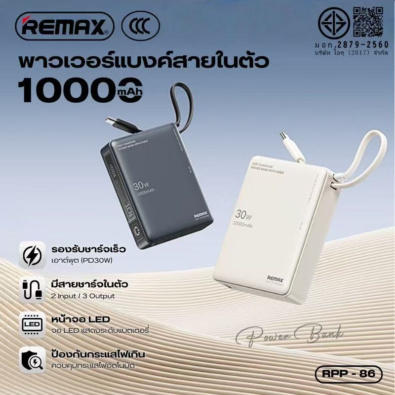 [China CCC] พาวเวอร์แบงค์ชาร์จเร็ว PD30W 10000mAh 2 พอร์ต มาพร้อมสาย Type-C ในตัว จอแสดงผล LED REMAX