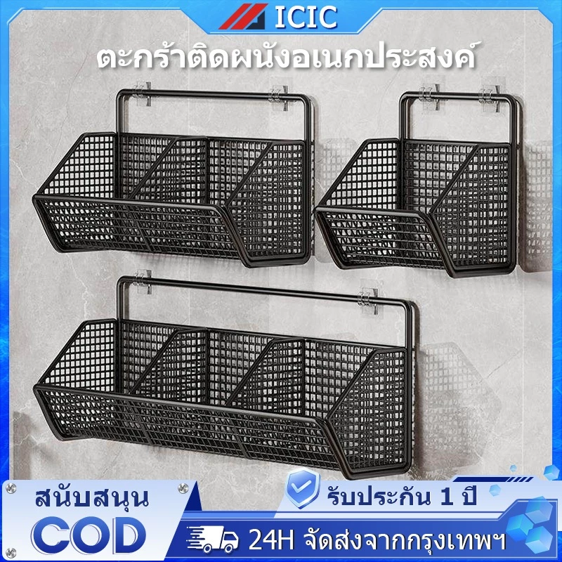 ICIC ห้องครัว ชั้นวางของ ติดผนัง ชั้นวางเครื่องปรุง ตะกร้าเก็บ ติดผนัง ตะกร้าผัก ขิงหัวหอมกระเทียม ตะกร้าเก็บของ