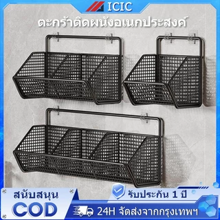 ICIC ห้องครัว ชั้นวางของ ติดผนัง ชั้นวางเครื่องปรุง ตะกร้าเก็บ ติดผนัง ตะกร้าผัก ขิงหัวหอมกระเทียม ตะกร้าเก็บของ