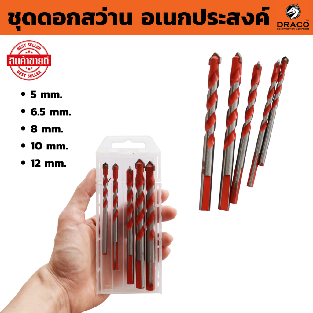 ชุดดอกสว่าน อเนกประสงค์ 5 ตัว (รวม) (5/6.5/8/10/12mm) Alloy Triangle Overlord Drill Bits