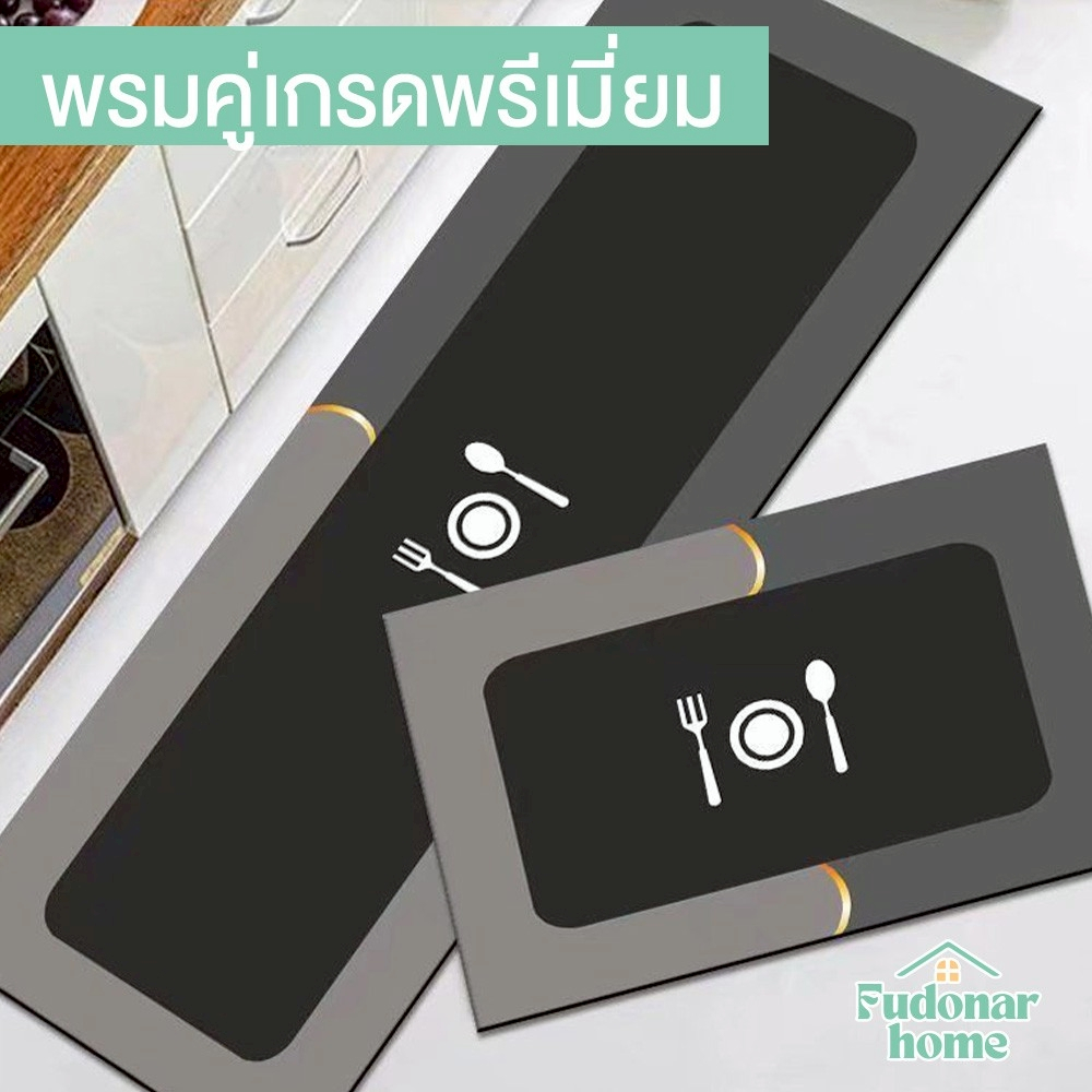 Fudonar ซื้อ1คู่แถม1คู่ พรมเช็ดเท้า พรมยาง วางหน้าห้องน้ำ ในครัว ใช้ได้กับทุกพื้นผิว Doormat