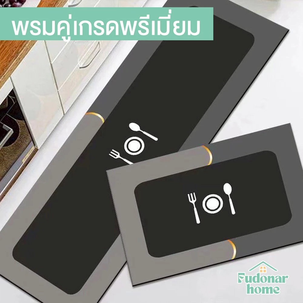 Fudonar ซื้อ1คู่แถม1คู่ พรมเช็ดเท้า พรมยาง วางหน้าห้องน้ำ ในครัว ใช้ได้กับทุกพื้นผิว Doormat