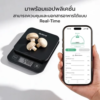Alechuang เครื่องชั่งอาหารอัจฉริยะ เครื่องชั่งอาหาร Bluetooth Kitchen Scale เชื่อมแอปNutridays วิเคราะห์โภชนาการ