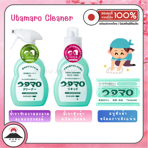ส่งไว🚛 UTAMARO Cleaner น้ำยาทำความสะอาดอเนกประสงค์ภายในบ้าน น้ำยาซักผ้าเข้มข้น สบู่ซักผ้า