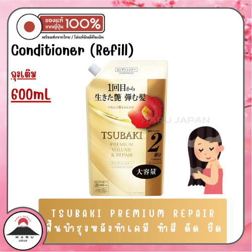ส่งไว🚛 Tsubaki Moist & Repair Shampoo / Conditioner ผลิตภัฑ์ดูแลเส้นผมช่วยให้ผมไม่ชี้ฟู มีน้ำหนัก จัดทรงได้ จากญี่ปุ่น - รูปที่ 6