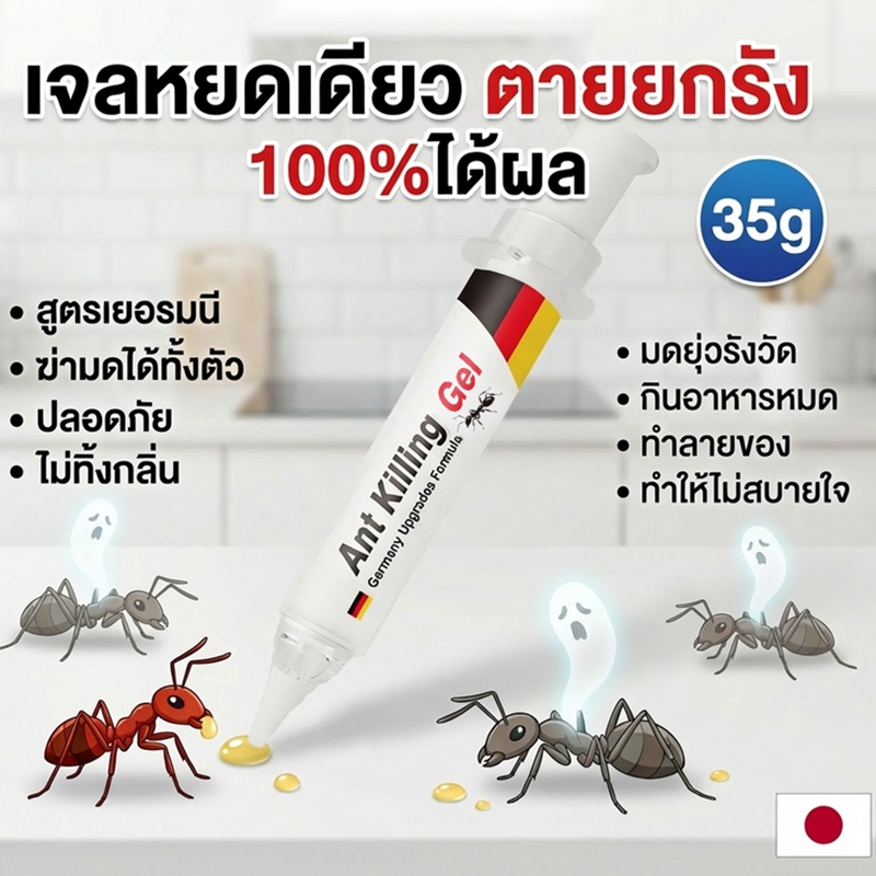 100%ได้ผล  Lab แอนท์เบท เจลกำจัดมด ยาฆ่ามด 35g ตายยกรัง าฆ่ามด แอนตี้แอนท์ เจลหยดเดียว ตายยกรัง