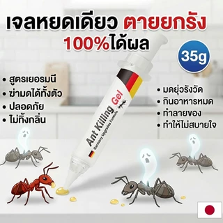 🐜100%ได้ผล 🐜Lab แอนท์เบท เจลกำจัดมด ยาฆ่ามด 35g ตายยกรัง าฆ่ามด แอนตี้แอนท์ เจลหยดเดียว ตายยกรัง