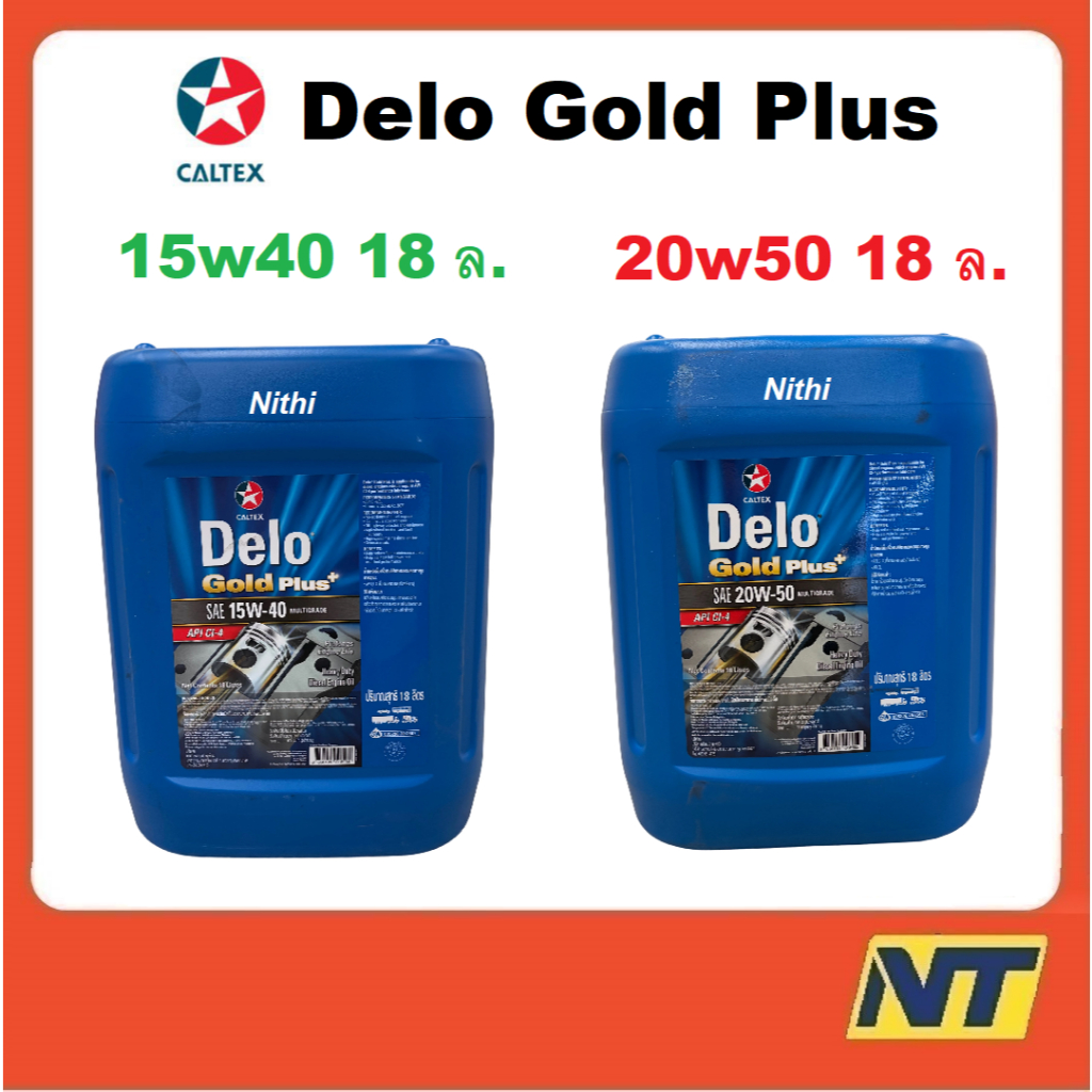 Caltex คาลเท็กซ์ น้ำมันเครื่อง Delo Gold Plus มัลติเกรด เกรดรวม 15w40 20w50 15w-40 20w-50 18 ลิตร