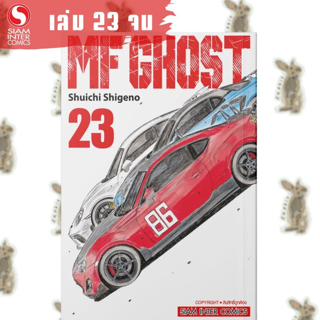MF GHOST [23 เล่มจบ] [หนังสือการ์ตูน]