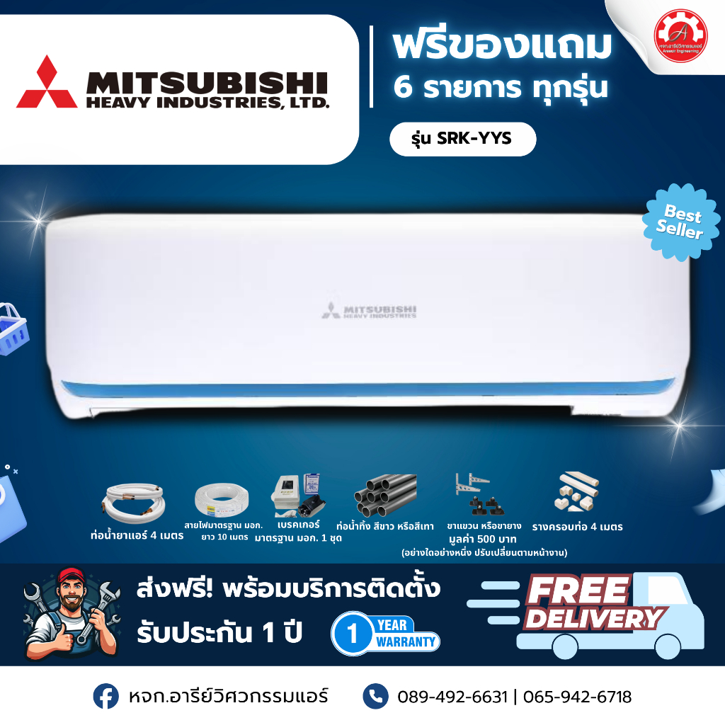 เครื่องปรับอากาศ Mitsubishi Heavy Duty รุ่น Yuki Series Inverter 9000 - 24000BTU