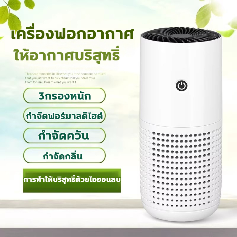 เครื่องฟอกอากาศ เคริ่องฟอกอากาศ PM2.5 กรอง 4 ชั้น เครื่องดับกลิ่นสัตว์เลี้ยง ช่วยลดกลิ่นฉี air purifier – โปรปัง