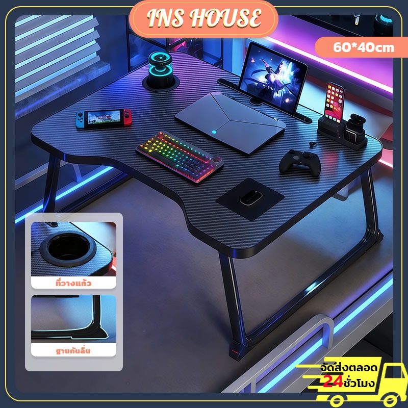 โต๊ะวางแล็ปท็อป โต๊ะพับอเนกประสงค์ มีที่วางแก้ว/iPad โต๊ะพับได้บนเตียง Gaming Desk พื้นผิวคาร์บอนไฟเ
