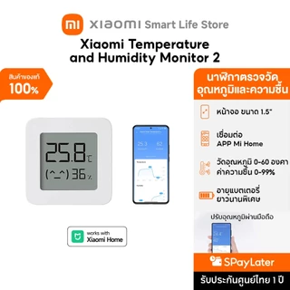 Xiaomi Mi Temp and Humidity Monitor 2 วัดความชื้น วัดอุณหภูมิ เครื่องตรวจสอบอุณหภูมิและความชื้น