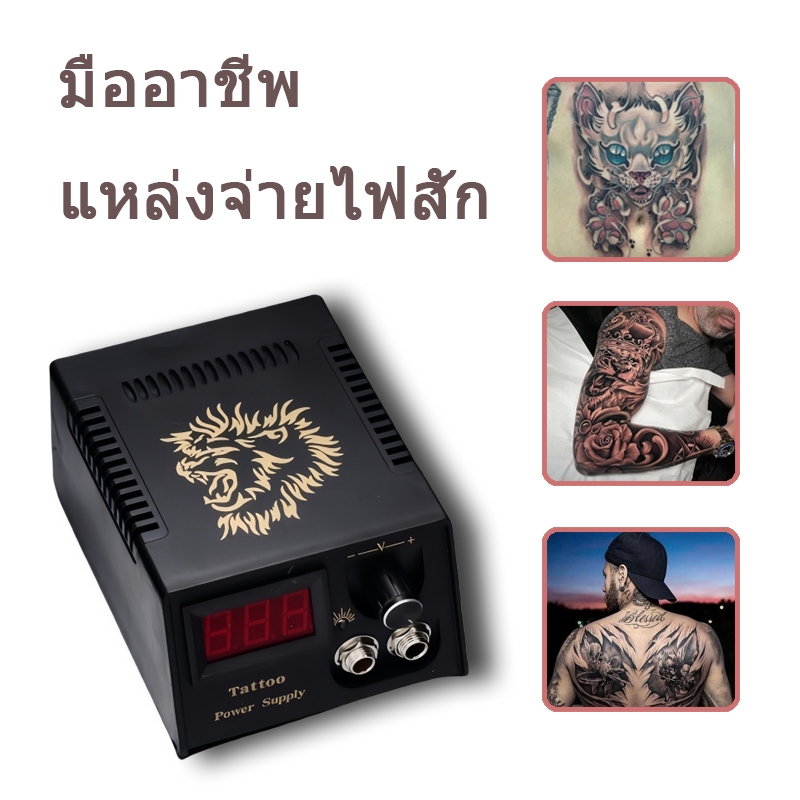 มอเตอร์เครื่องสักลาย อุปกรณ์สำหรับเครื่องสัก พาวเวอร์ซัพพลายสักหัวสิงโตมืออาชีพ หม้อแปลงแรงดันสัก ไฟ LED สักดิจิตอล 220V