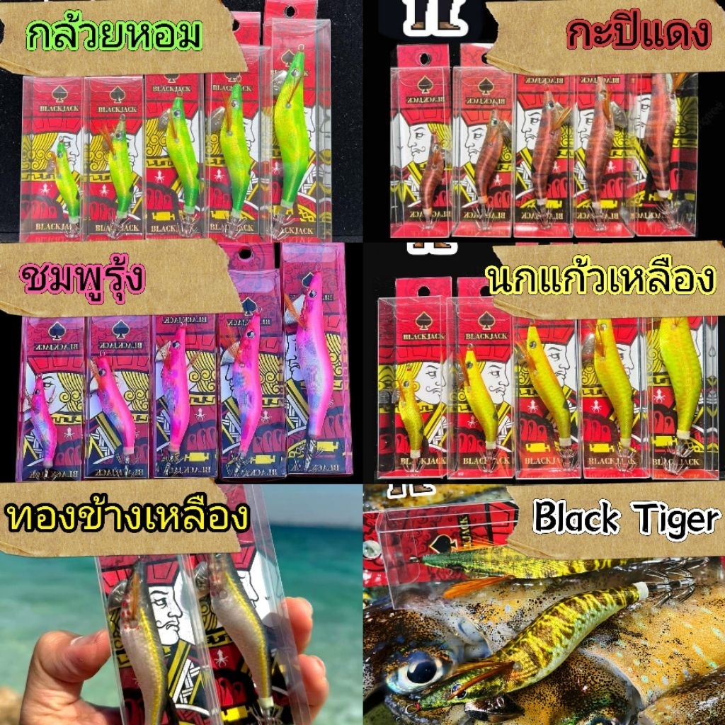 B4 BLACK JACK โยตกหมึก รุ่น แบล็คแจ็ค