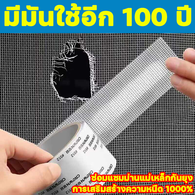 การเสริมสร้างความหนืด 1000%หน้าต่างมุ้งลวดเสียโดยไม่ต้องเปลี่ยน มีมันใช้อีก 100 ปีความกว้าง10 ซม.หน้าต่างยุงสุทธิเทปซ่อม