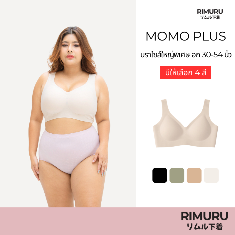 RIMURU BRAND รุ่น MOMO Plus อก 42-54 นิ้ว บราอกใหญ่ เจลลี่บรา บราไร้โครง รองรับเนื้อนมได้ดี