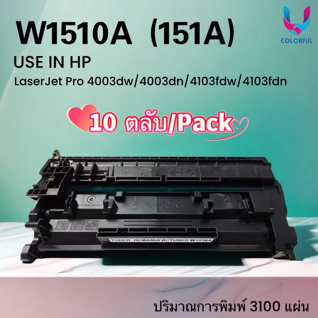 W1510A (151A) แพ็คละ 10 ตลับ หมึกเทียบเท่า 1510a w1510 1510/หมึก hp151a For HP 4003MFP 4103