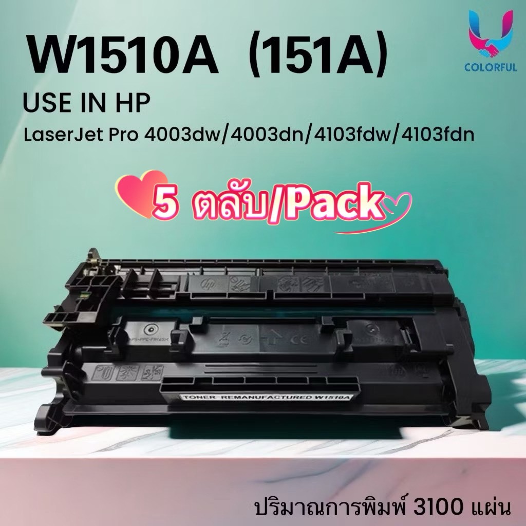 W1510A (151A) แพ็คละ 5 ตลับ หมึกเทียบเท่า 1510a w1510 1510/หมึก hp151a For HP 4003MFP 4103