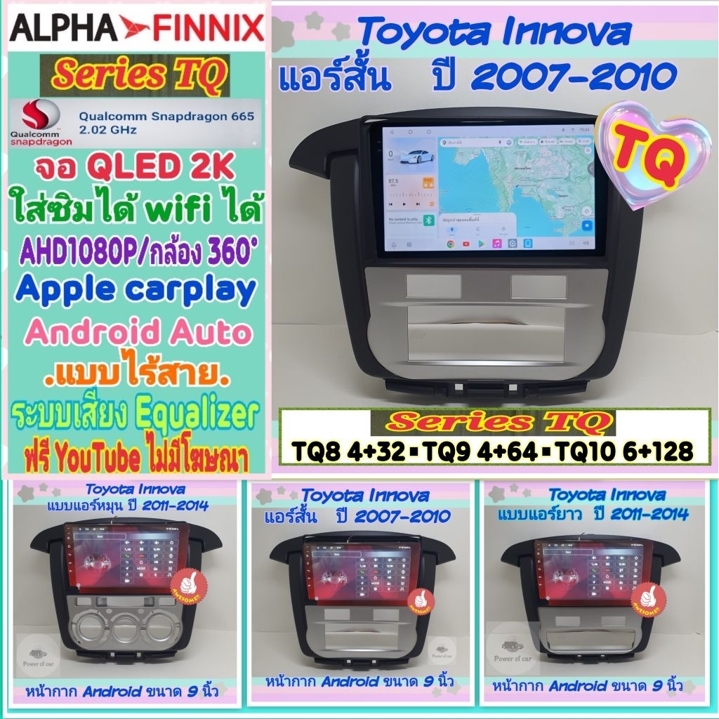 จอแอนดรอย Toyota Innova โตโยต้า อินโนว่า 📌Alpha Finnix TQ8 TQ9 TQ10 2K Snapdragon Ver.14 ซิม 360°AHD
