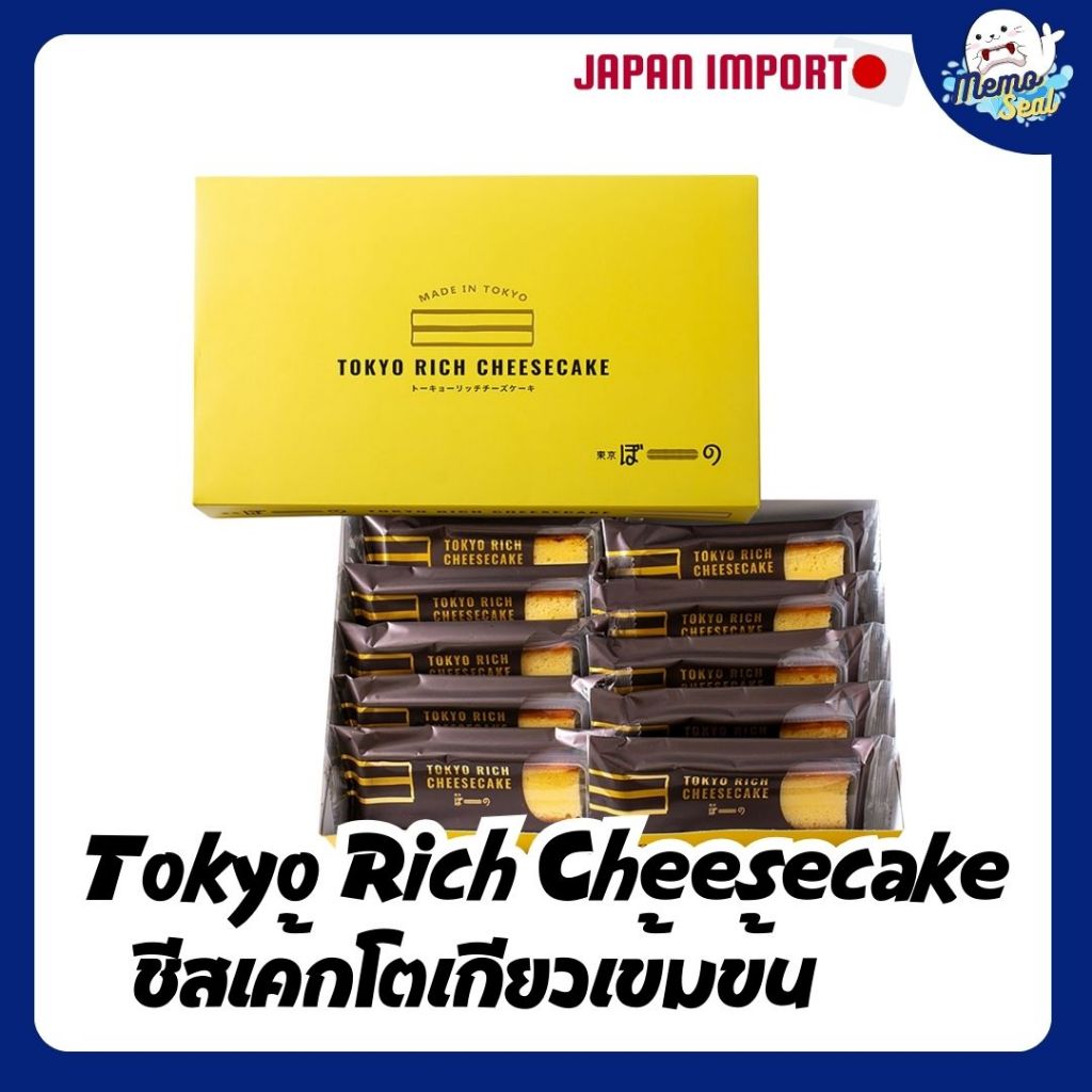 Tokyo Rich Cheesecake ชีสเค้กญี่ปุ่น สไตล์โตเกียว