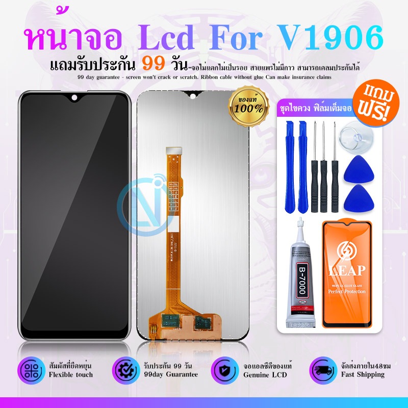 LCD Display หน้าจอ LCD ใช้กับ V1906 หน้าจอ vivo 1906 ของแท้ LCD 1906 วีโว่ V1906 จอพร้อมทัชสกรีน 190