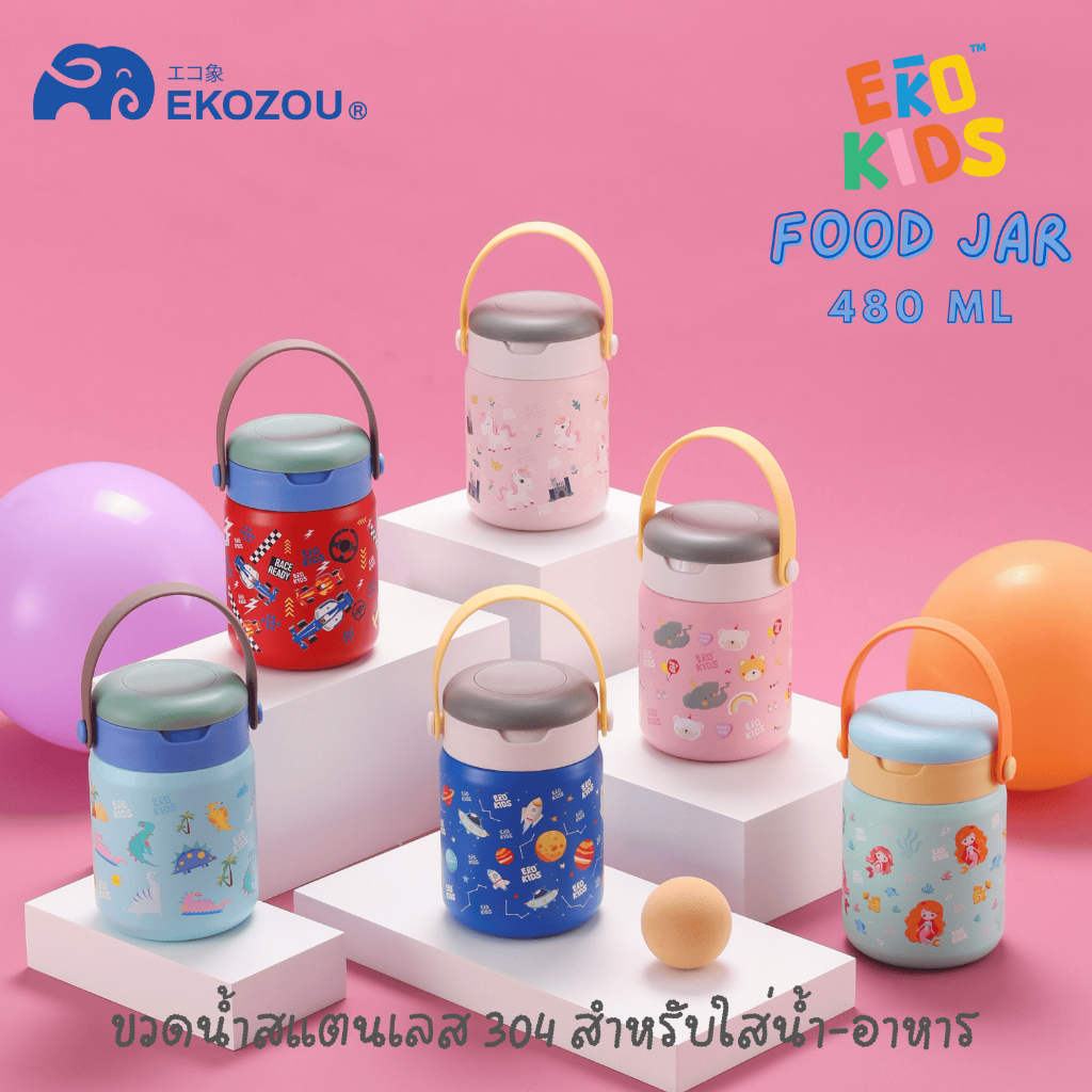EKOKIDS FOOD JAR กระปุกอาหารสแตนเลส 304 สำหรับใส่อาหารและเครื่องดื่ม เก็บอุณหภูมิ ร้อน-เย็น แถมช้อนส