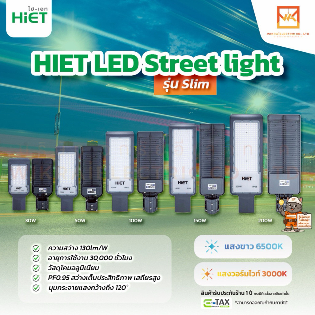 HiET โคมไฟถนน LED รุ่น Slim 30w 50w 100w 150w 200w แสงขาว แสงวอร์มไวท์ โคมถนน โคมไฟ กันน้ำ IP65 Street Light