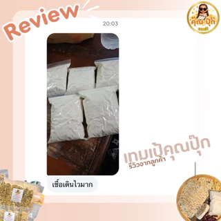 เทมเป้บ่มทานสด สูตรพรีเมี่ยม2แพค ทดลองทาน