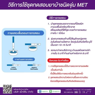 ชุดตรวจสารเสพติด ตรวจสารเสพติด ในปัสสาวะ MAG TEST ใช้งานง่าย ตรวจยาบ้า ยาไอซ์ กัญชา กระท่อม