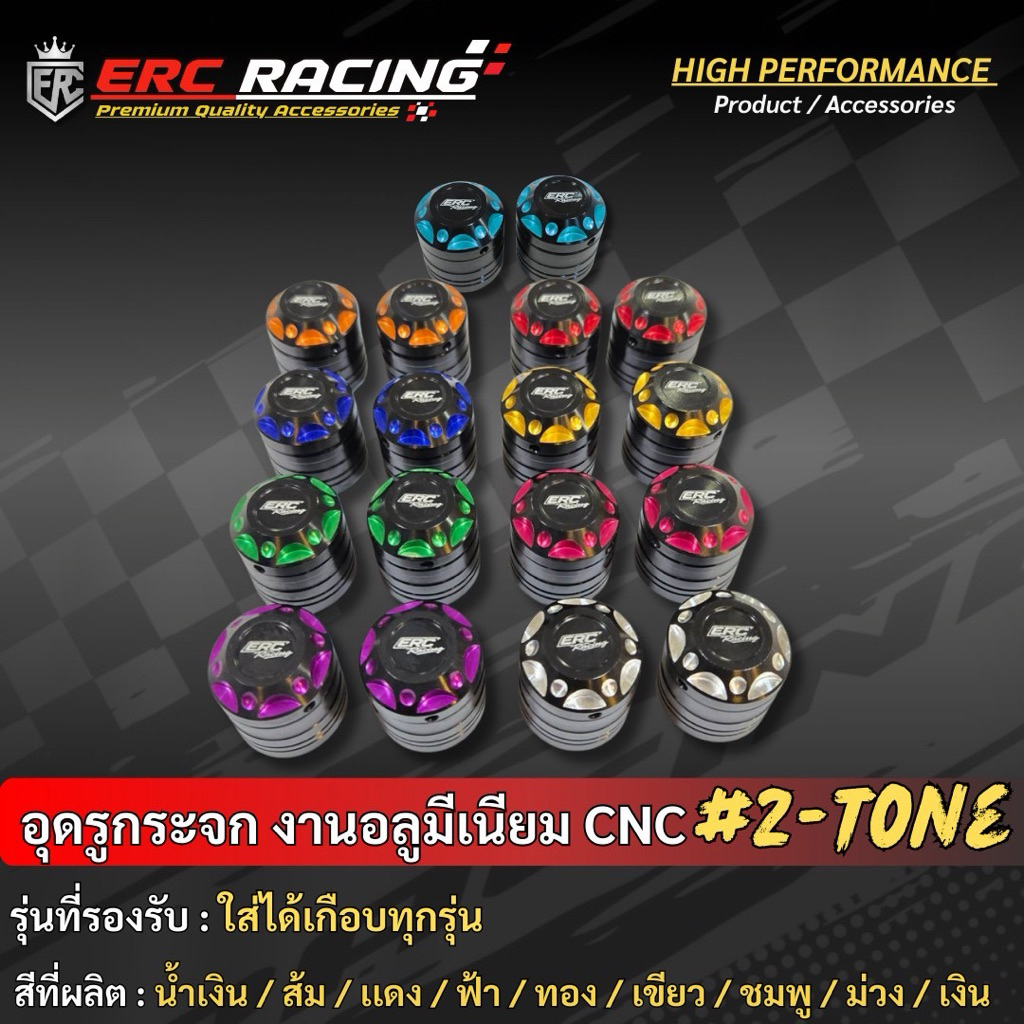 🔥ถูกที่สุด🔥 อุดรูกระจก งาน CNC ทูโทน V.1 ตรงรุ่น Giorno มีให้เลือกหลายสี