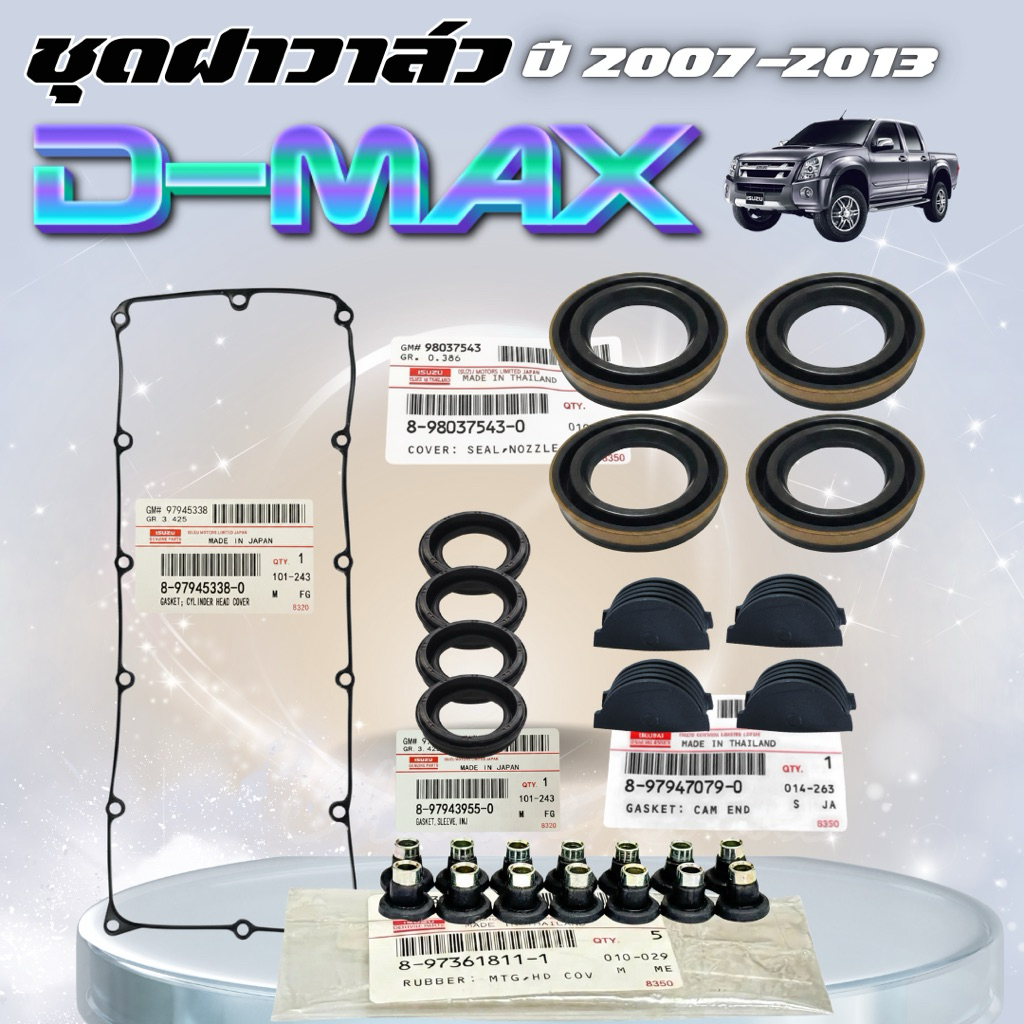 แท้ห้าง (ซีลรุ่นขอบยาง ไม่มีปีก) ชุดยางฝาวาล์ว ISUZU D-MAX, MU-7 ปี 2005-2006 , CHEVROLET COLORADO 2004-2007
