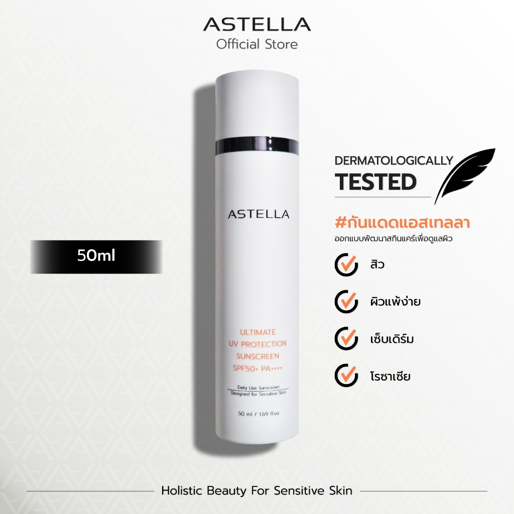 ASTELLA Ultimate UV Protection Sunscreen SPF50+ PA++++ 50ml | กันแดด แอสเทลลา